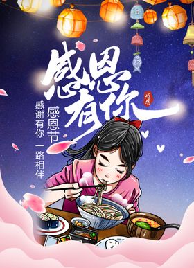 感恩有你
