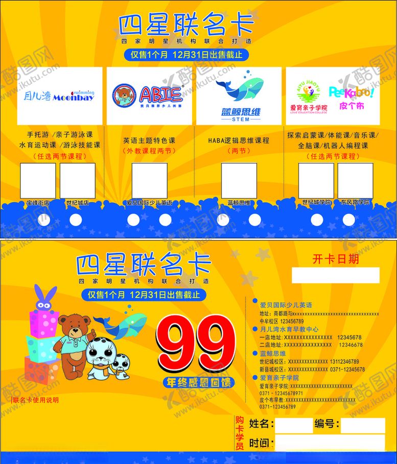 编号：47730506250526252560【酷图网】源文件下载-联名卡