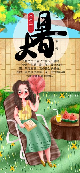 大暑刷屏微信莲花