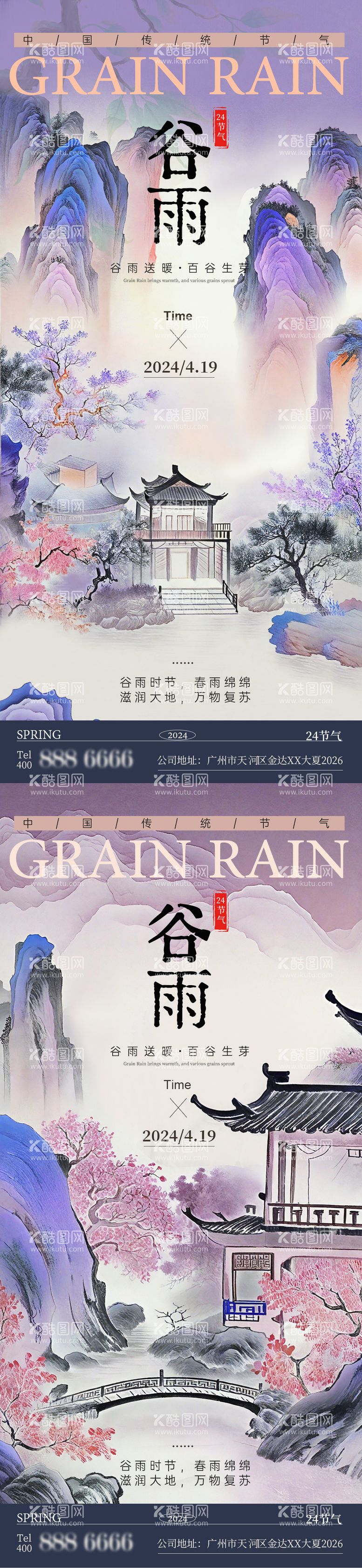 编号：33940011291120304364【酷图网】源文件下载-谷雨插画海报