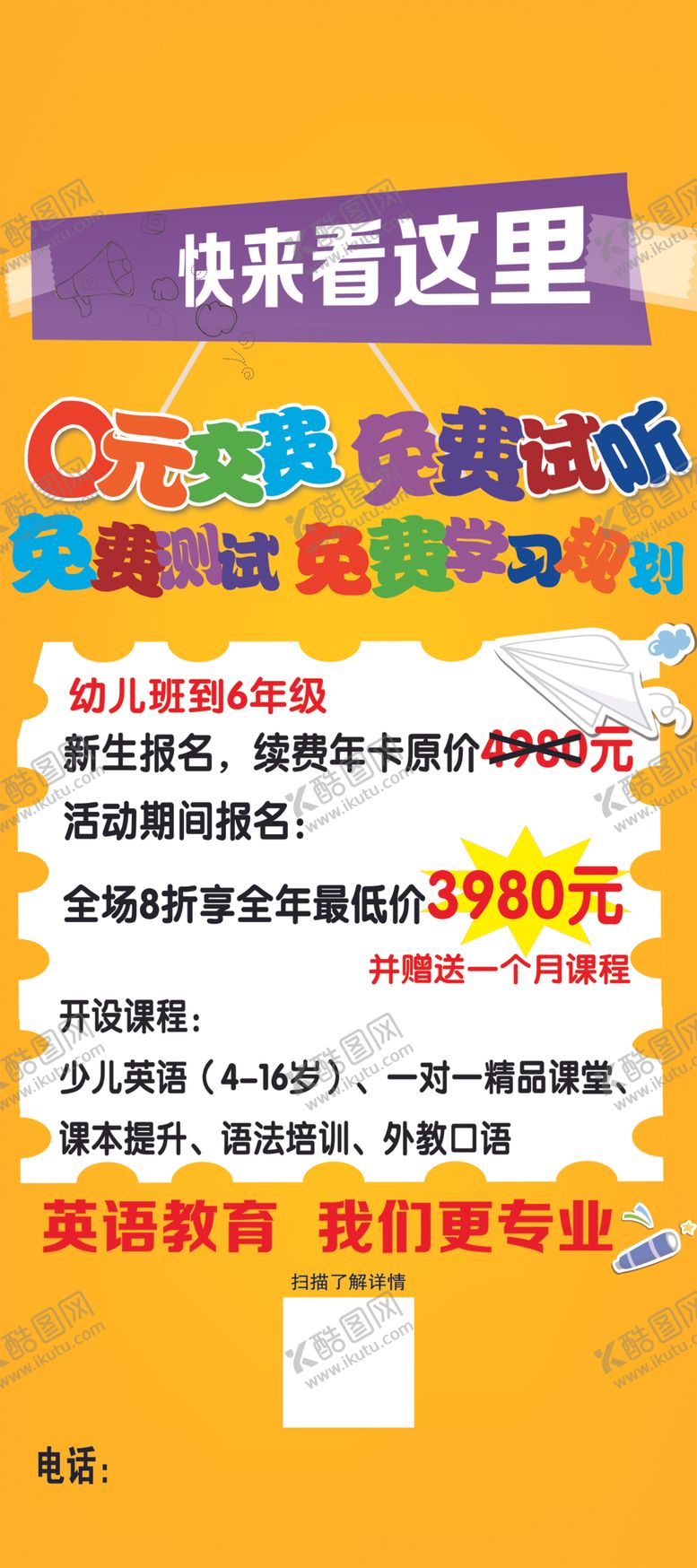 编号：60068204122027557755【酷图网】源文件下载-英语培训展架