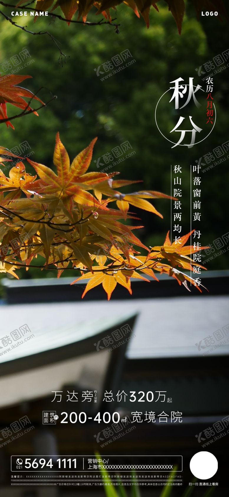 编号：56776110101431045581【酷图网】源文件下载-秋分节气稿