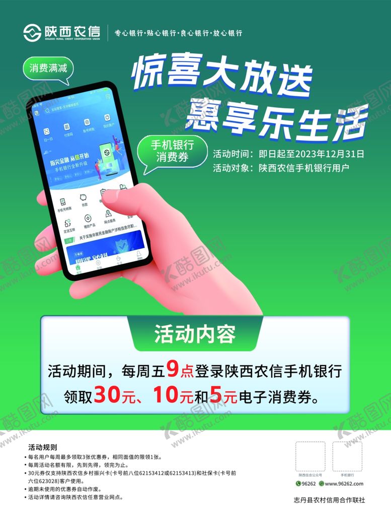 编号：33383902181414432860【酷图网】源文件下载-银行单页