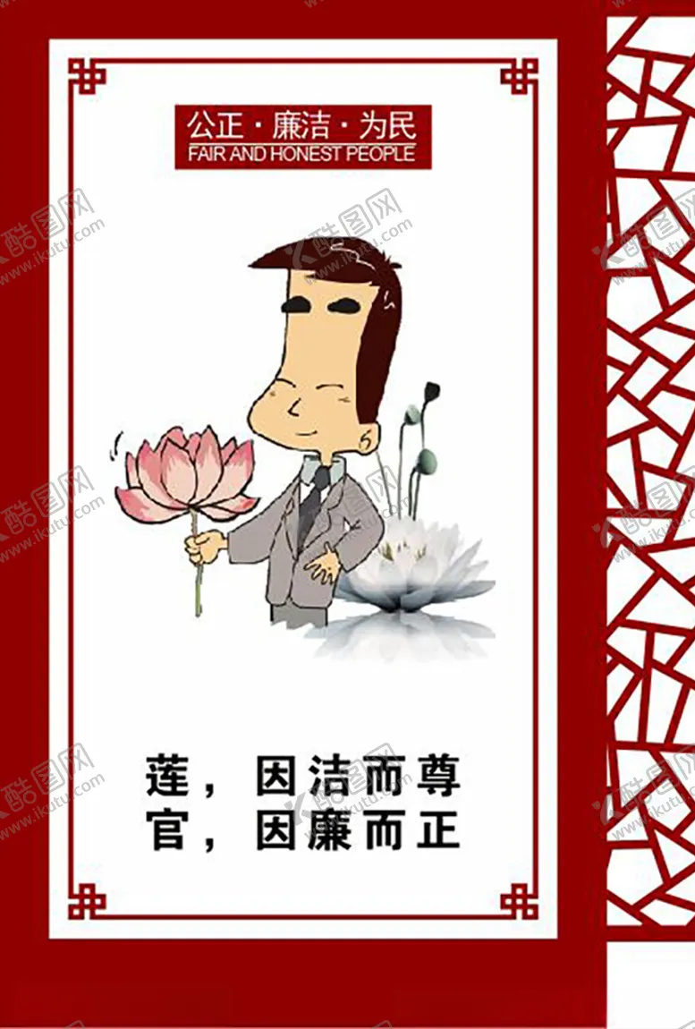 编号：21687304061045163823【酷图网】源文件下载-廉政漫画