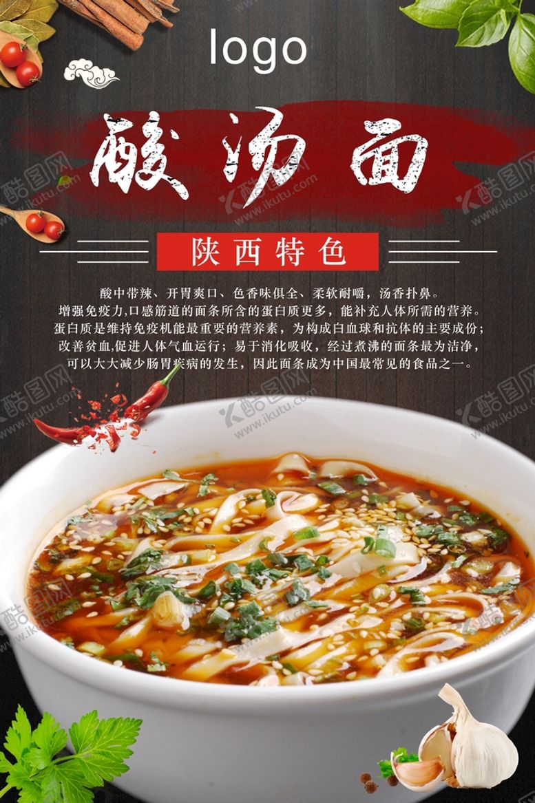编号：55815212011513516166【酷图网】源文件下载-酸汤面