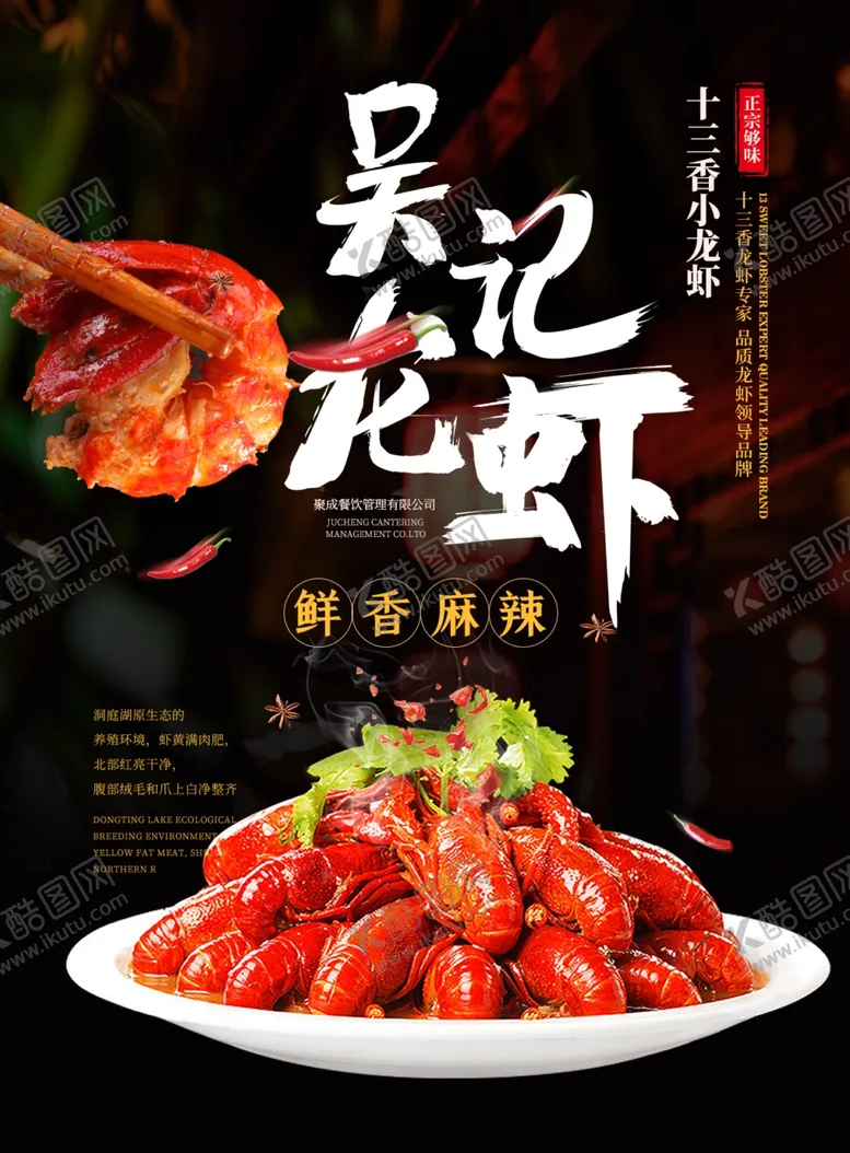 编号：26553206240335395047【酷图网】源文件下载-麻辣龙虾宣传海报