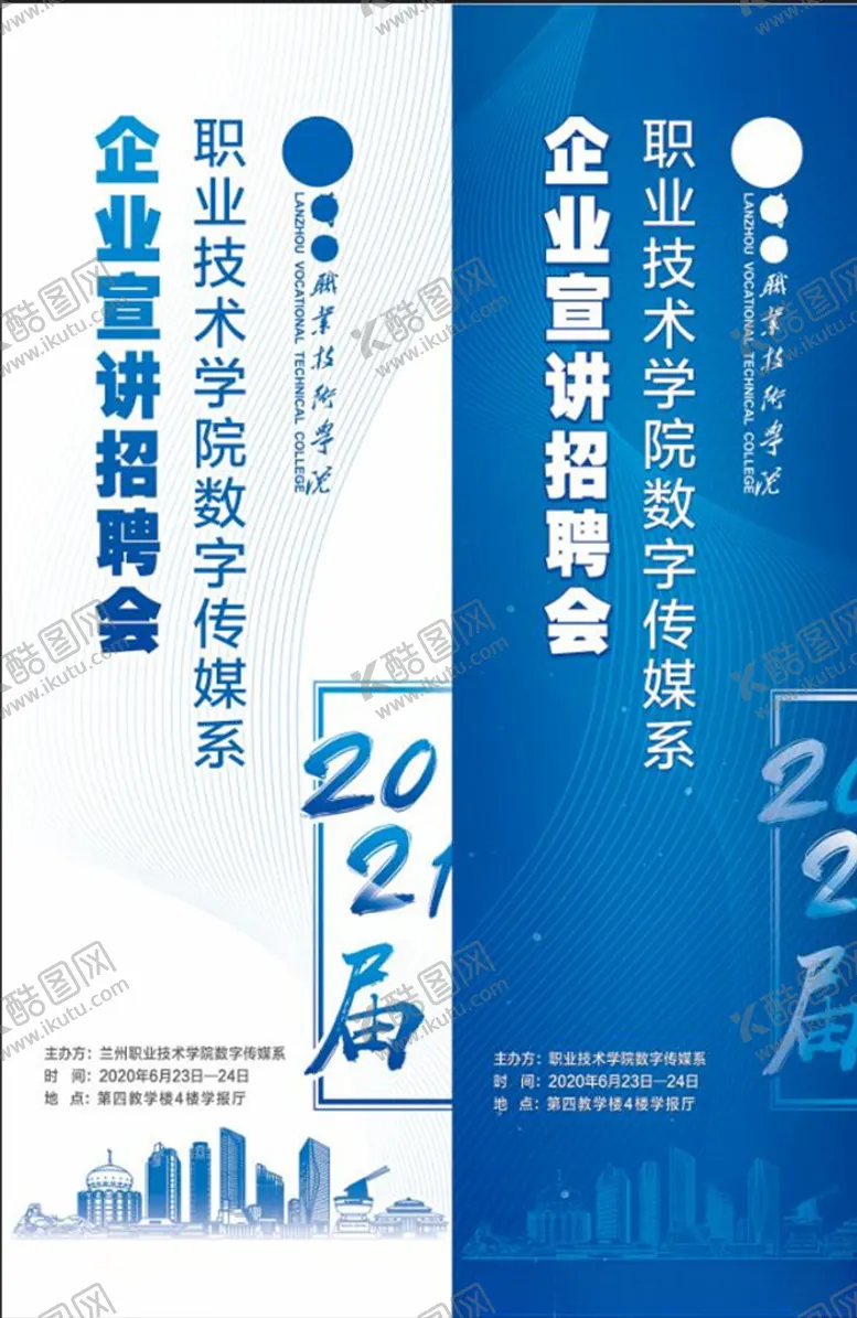 编号：63768405011733059707【酷图网】源文件下载-学校招聘道旗