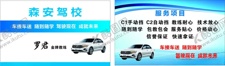 编号：43028502231553337977【酷图网】源文件下载-森安驾校
