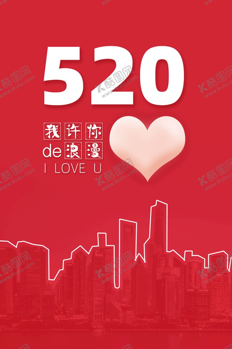 编号：65470810061825520462【酷图网】源文件下载-520情人节背景