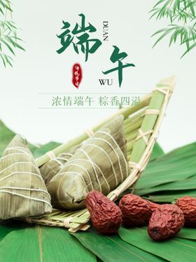 端午节海报传统日中式背景促销