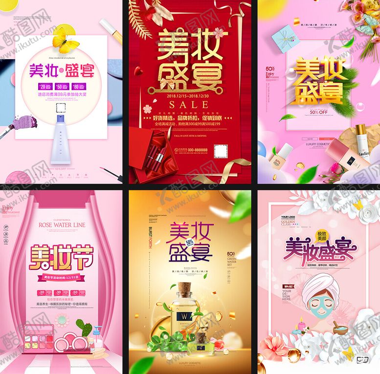 编号：84245609220353588449【酷图网】源文件下载-美妆促销海报