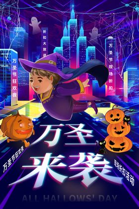 万圣节