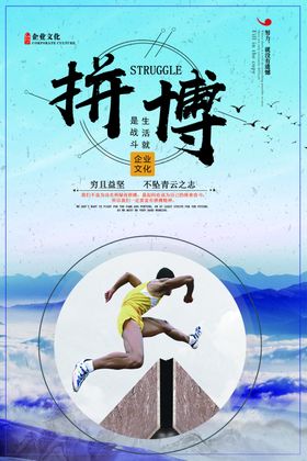 拼搏