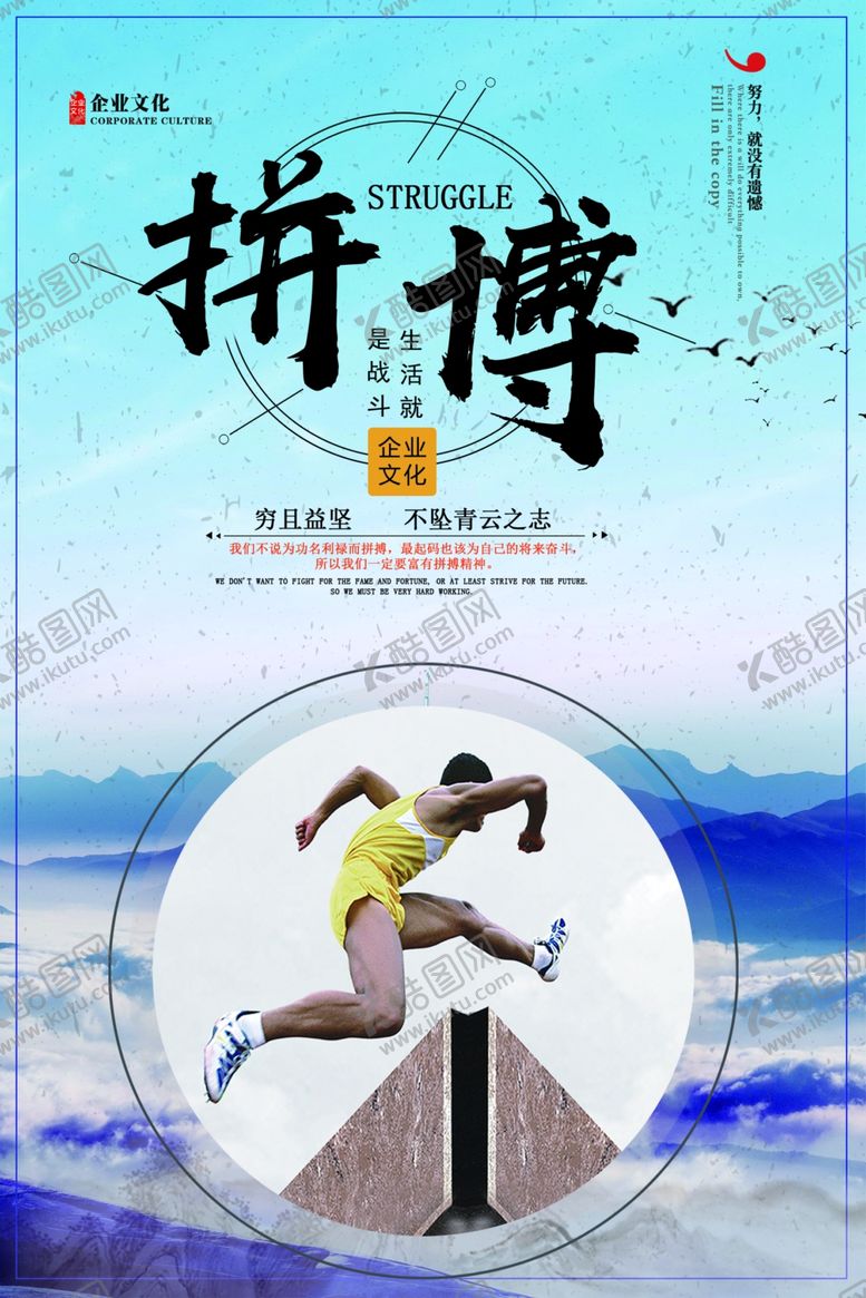 编号：51145907121841041156【酷图网】源文件下载-拼搏
