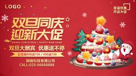 双旦同庆迎新大促销