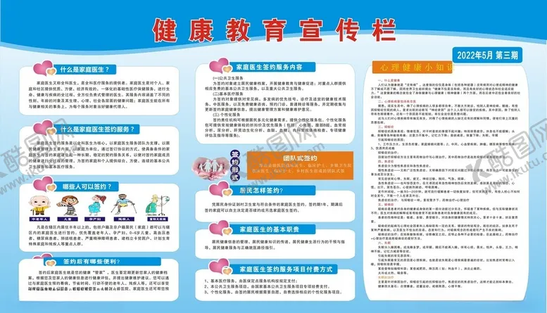 编号：41442502050843095752【酷图网】源文件下载-健康教育宣传栏