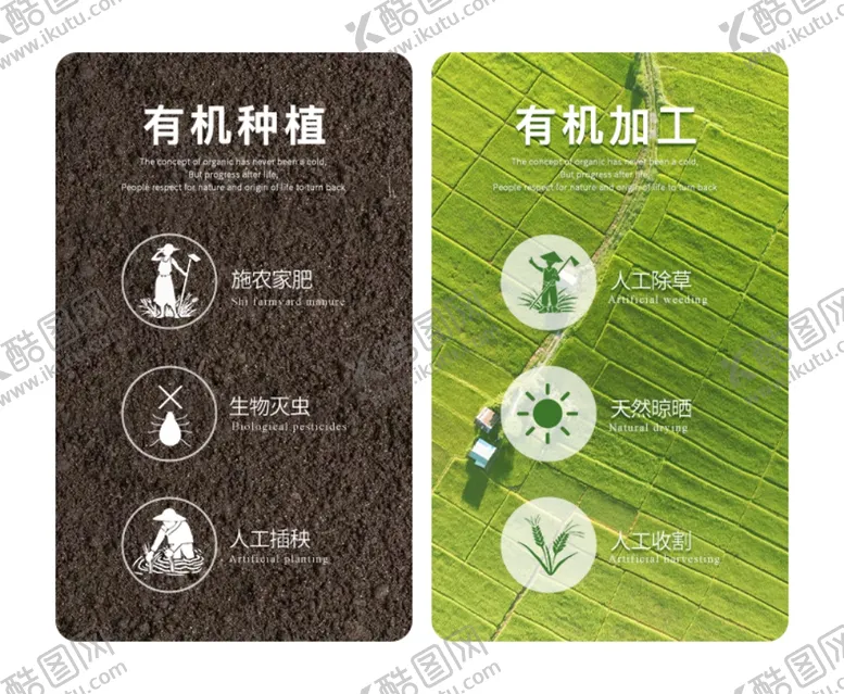 编号：79695305010532391553【酷图网】源文件下载-有机产品图标详情页有机种植