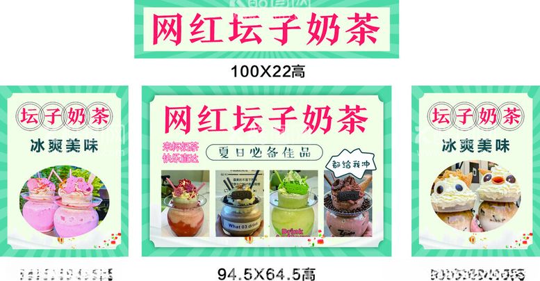 编号：10955312190137149345【酷图网】源文件下载-坛子奶茶