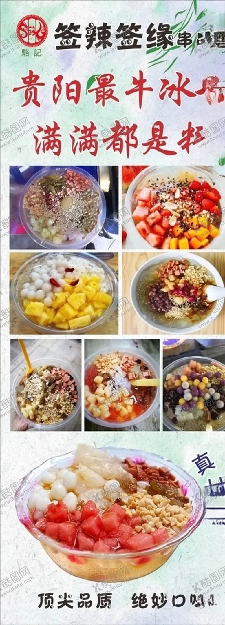 编号：82633609161628359583【酷图网】源文件下载-贵阳冰粉展架