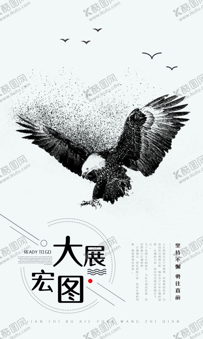 编号：46319406280227529774【酷图网】源文件下载-大展宏图企业文化墙贴标语海报