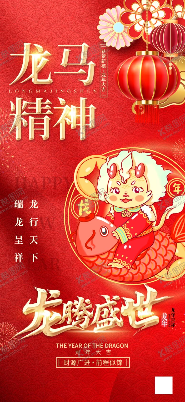 编号：66430311261937229608【酷图网】源文件下载-龙年宣传