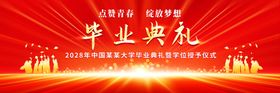 毕业典礼大学生仪式年会背景