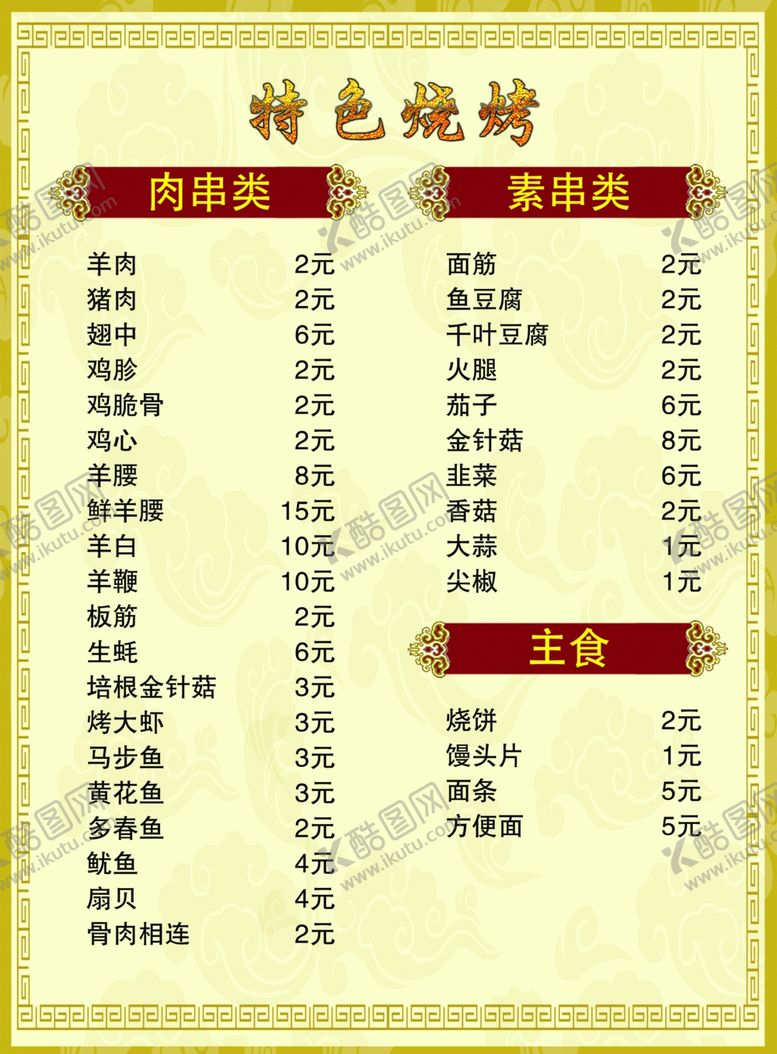 编号：42708410171929099694【酷图网】源文件下载-菜单