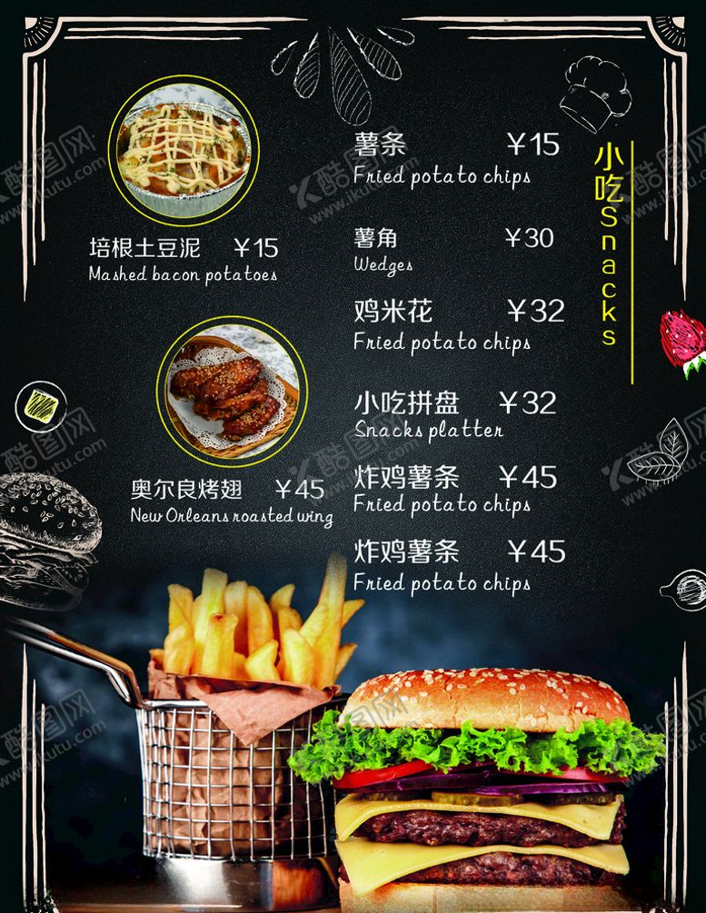 编号：98918010032214521800【酷图网】源文件下载-菜单奶茶汉堡海报价目表