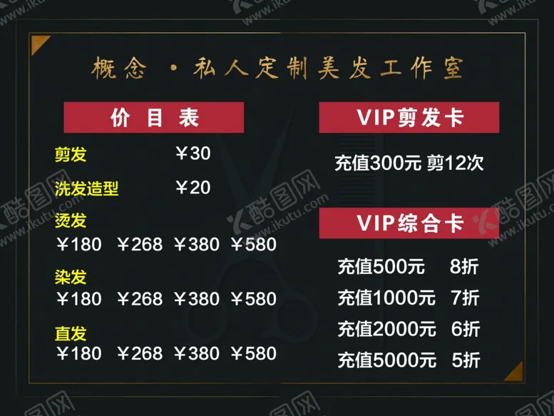 编号：45745101162316127773【酷图网】源文件下载-理发