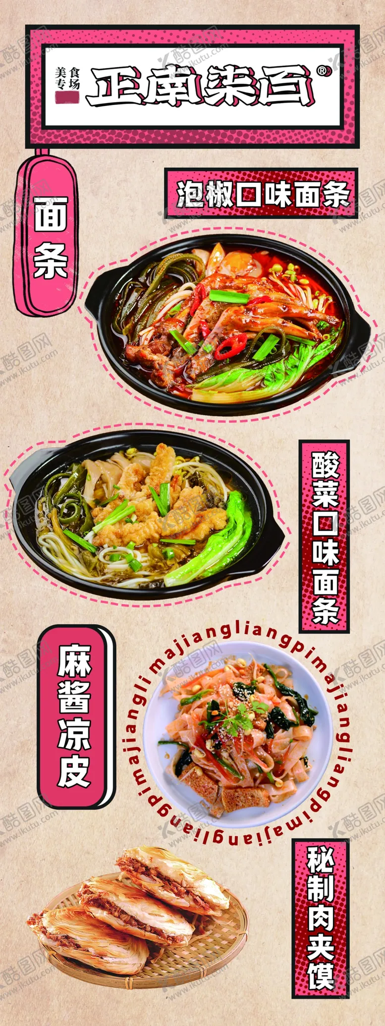 编号：84992702221823264394【酷图网】源文件下载-美食海报