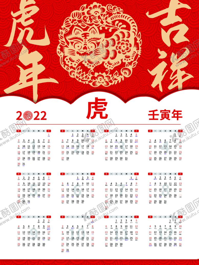 编号：17042609171649217209【酷图网】源文件下载-虎年吉祥