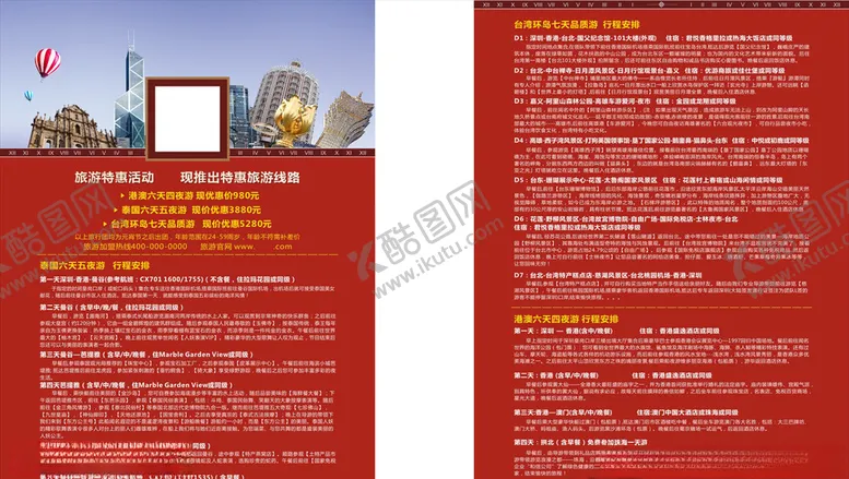 编号：43305205041535038326【酷图网】源文件下载-旅行单页