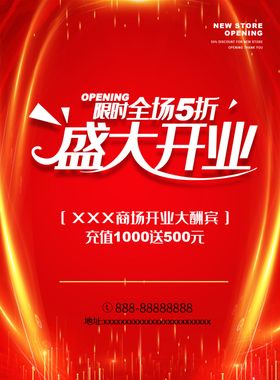 开业大促