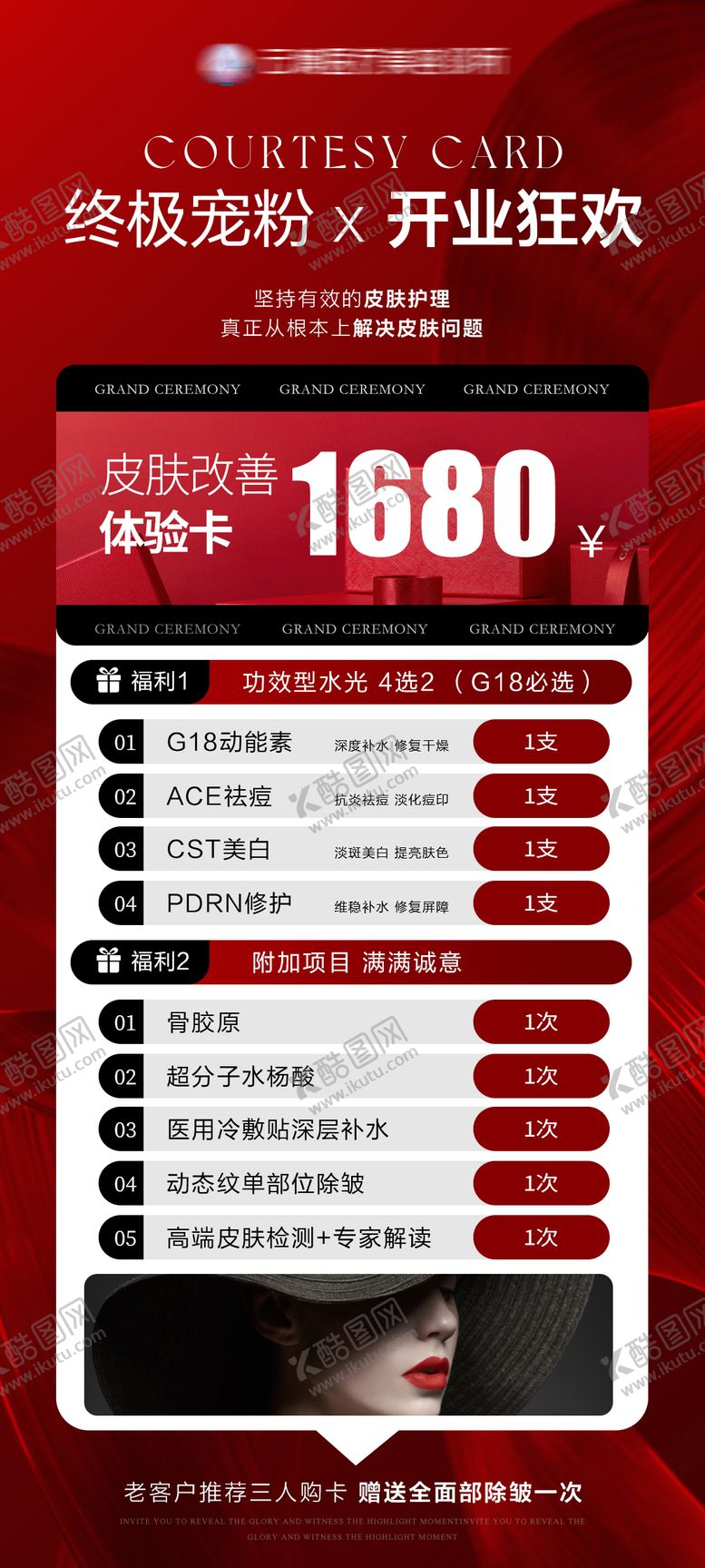 编号：88856005041141234467【酷图网】源文件下载-开业活动卡项