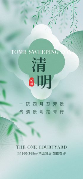 清明时节淡雅诗意氛围