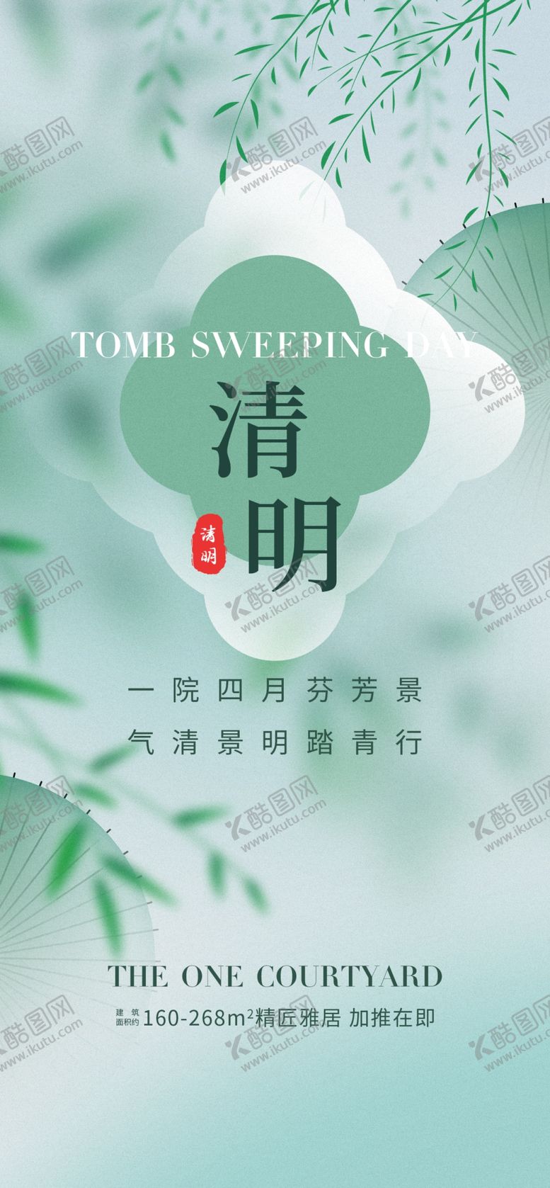 编号：29502904300015179339【酷图网】源文件下载-清明时节淡雅诗意氛围