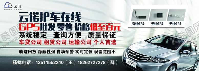 编号：48786210251400066035【酷图网】源文件下载-护车在线广告