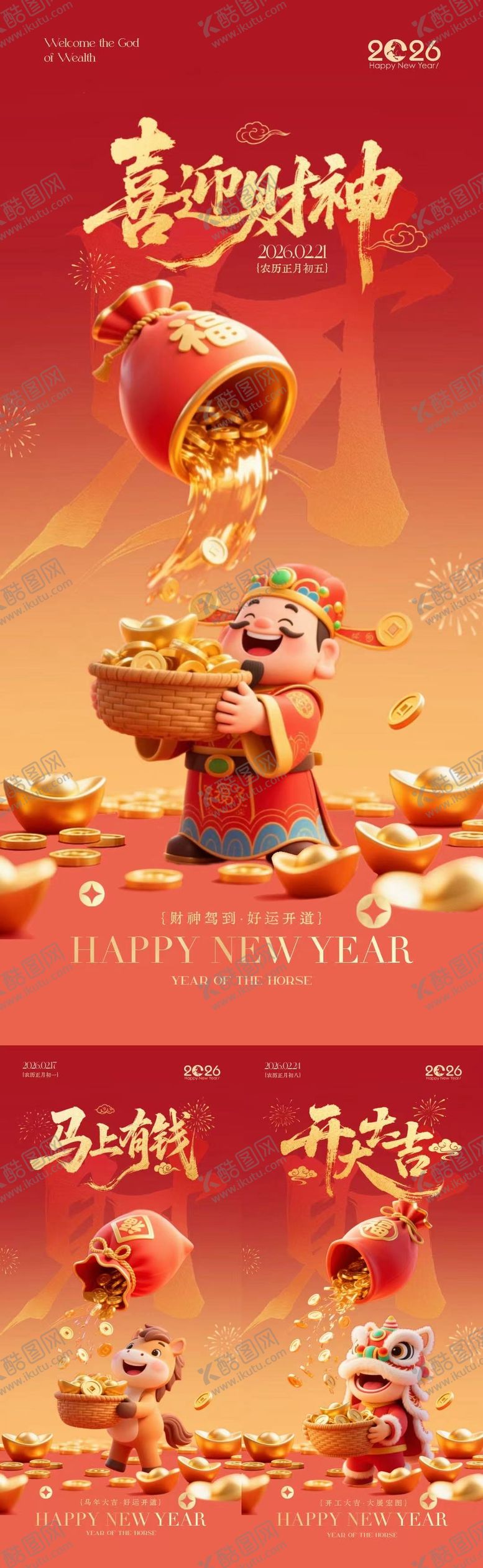 编号：61809302150206095540【酷图网】源文件下载-马年迎财神开工大吉卡通海报