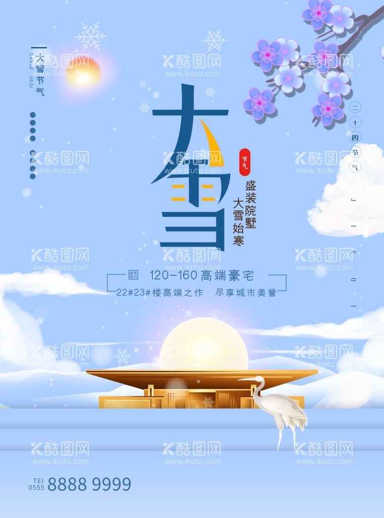 编号：89110101261806255715【酷图网】源文件下载-大雪海报