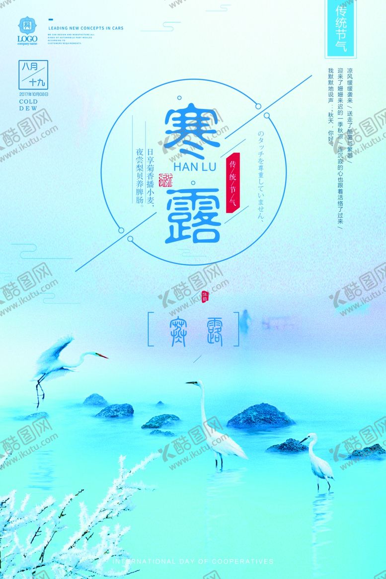 编号：14253810312255562058【酷图网】源文件下载-寒露节气