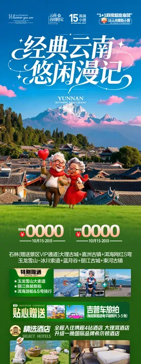 云南旅游海报