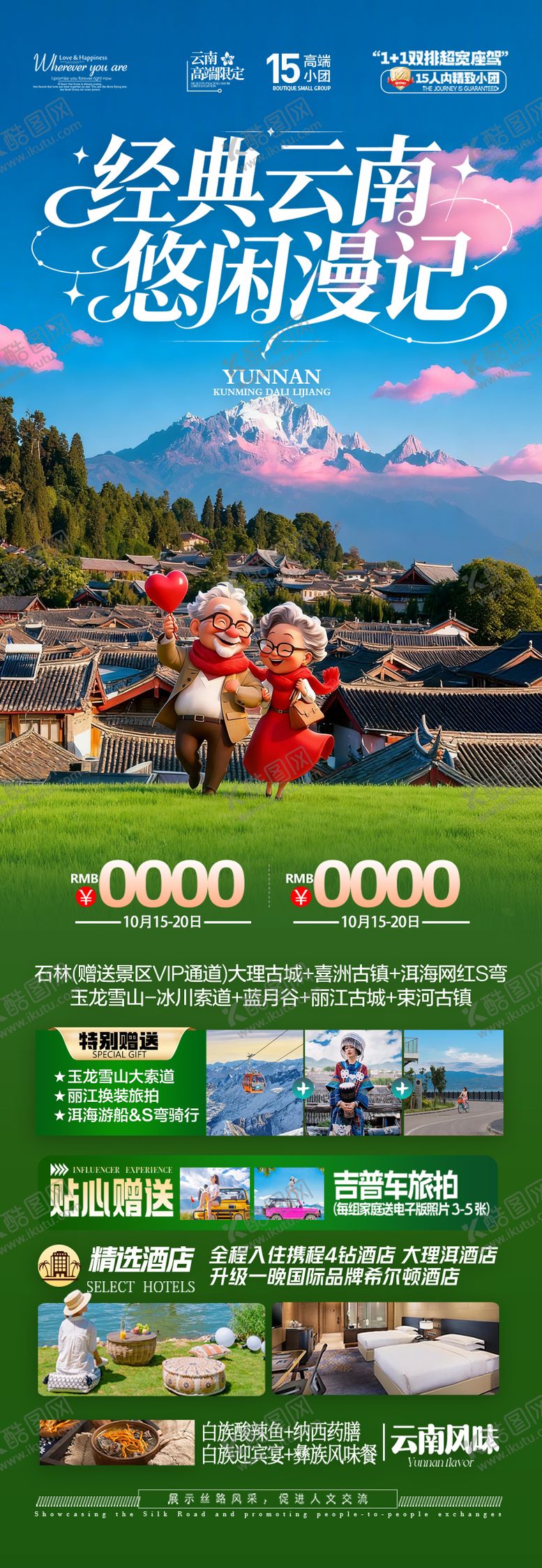 编号：33087211282010074587【酷图网】源文件下载-云南旅游海报