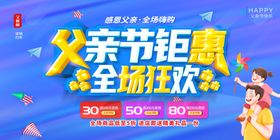 父亲节促销