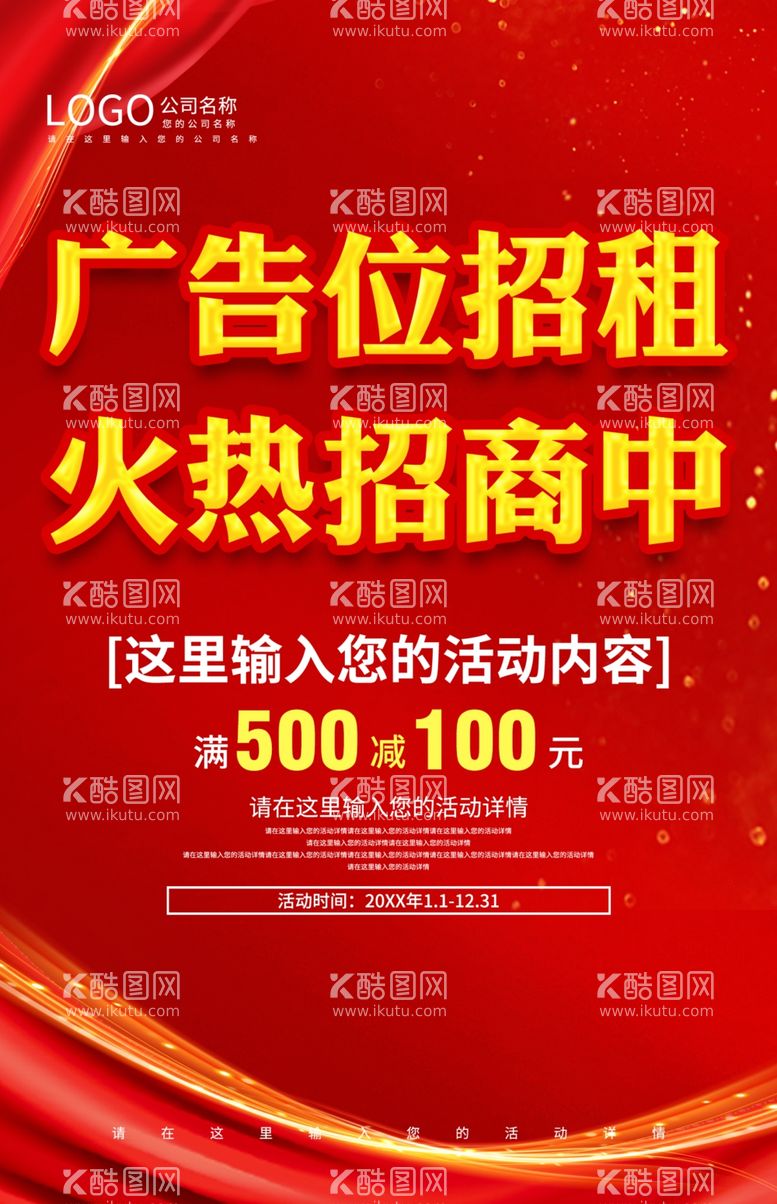 编号：78482312131654032206【酷图网】源文件下载-广告位招租火热招商中