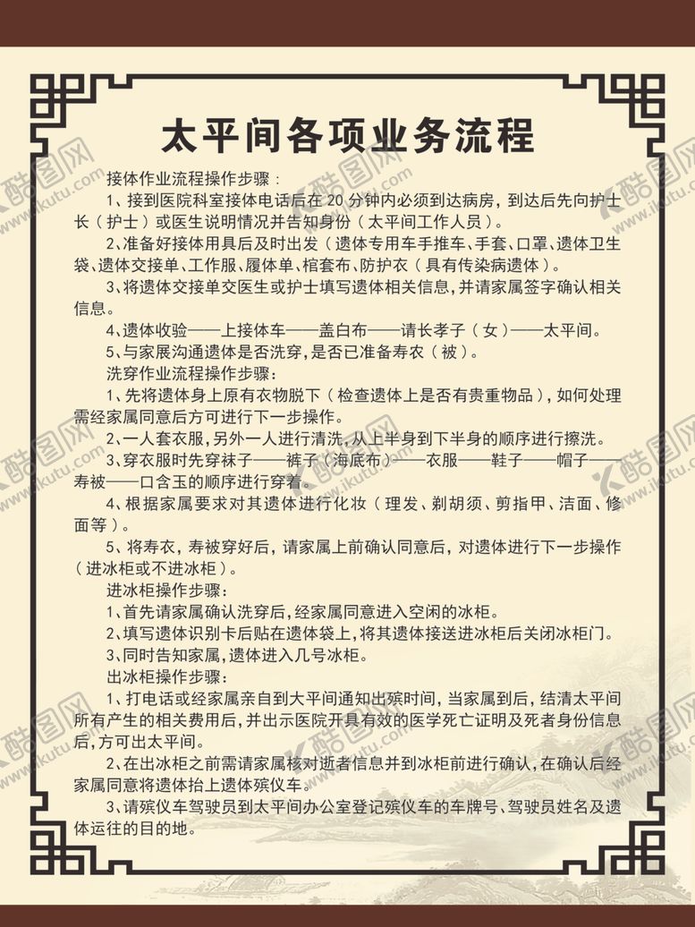 编号：22040306240107187651【酷图网】源文件下载-太平间各项业务流程