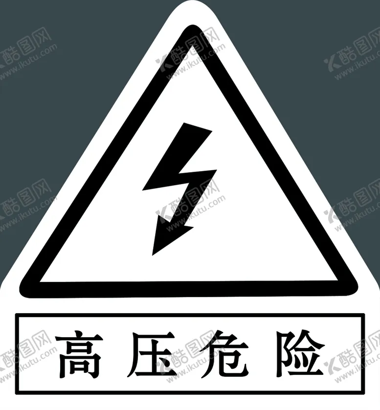 编号：65097309252104156325【酷图网】源文件下载-高压危险