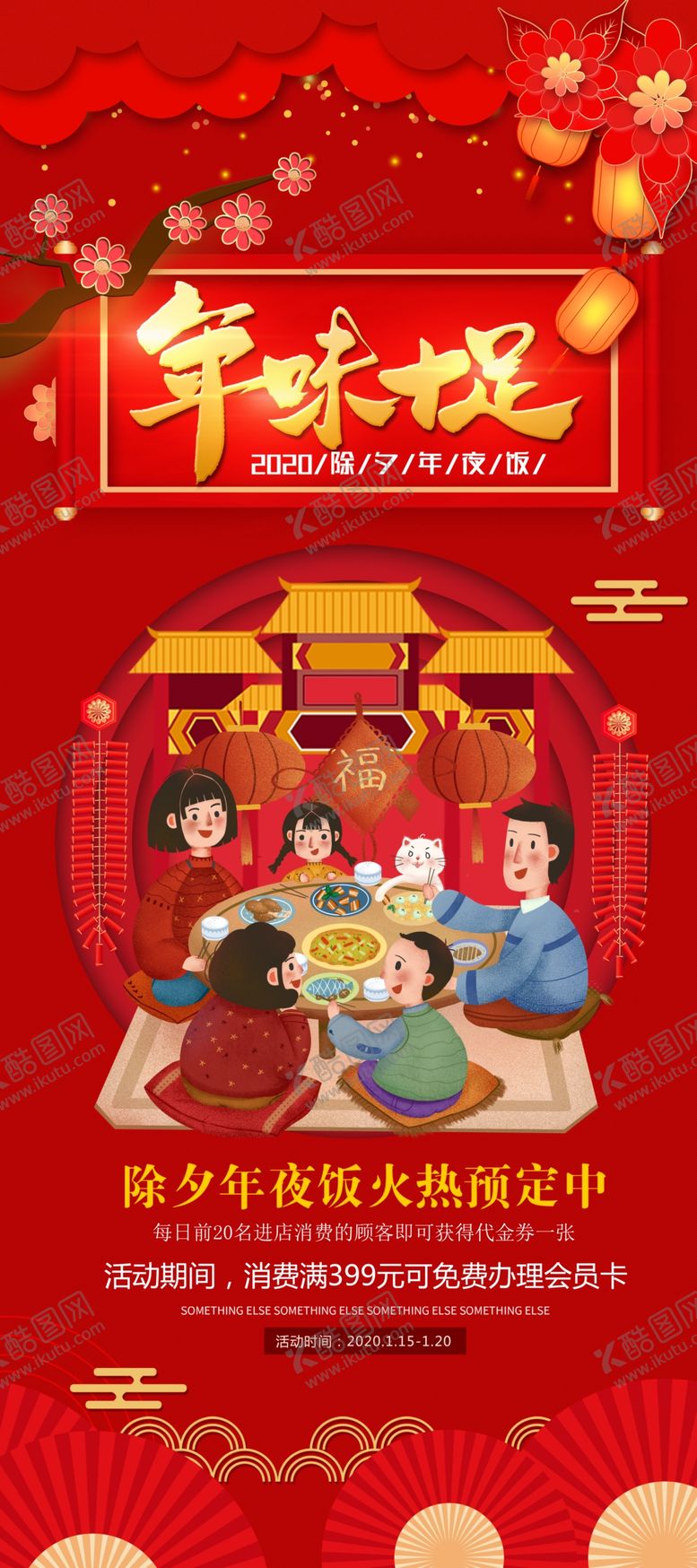 编号：21247409250748499577【酷图网】源文件下载-年味十足图片