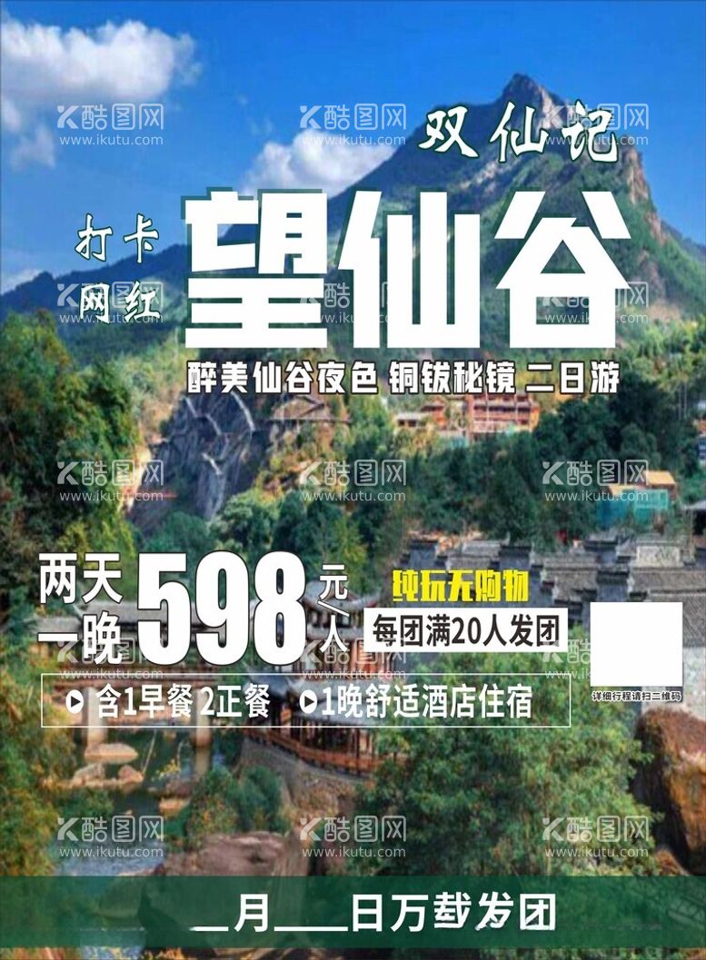 编号：25093812130007171409【酷图网】源文件下载-旅游海报