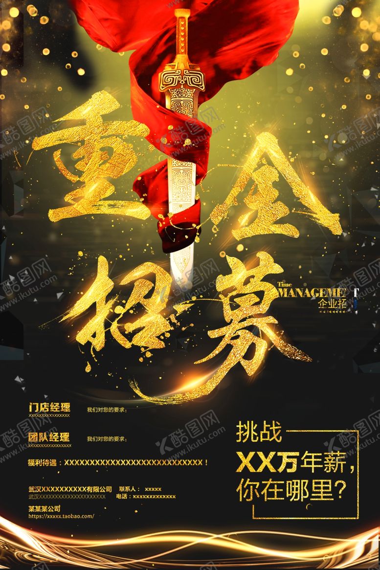 编号：45847207051509081338【酷图网】源文件下载-重金招募