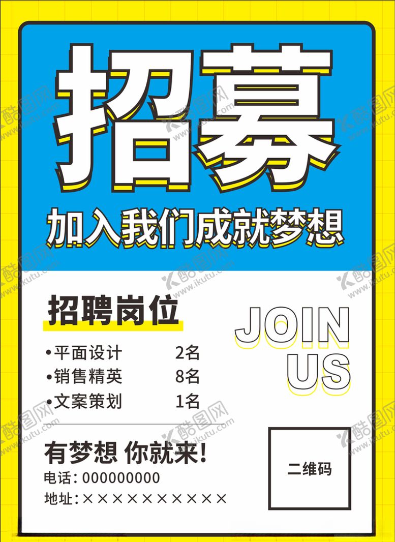 编号：17162805031952265724【酷图网】源文件下载-招聘海报